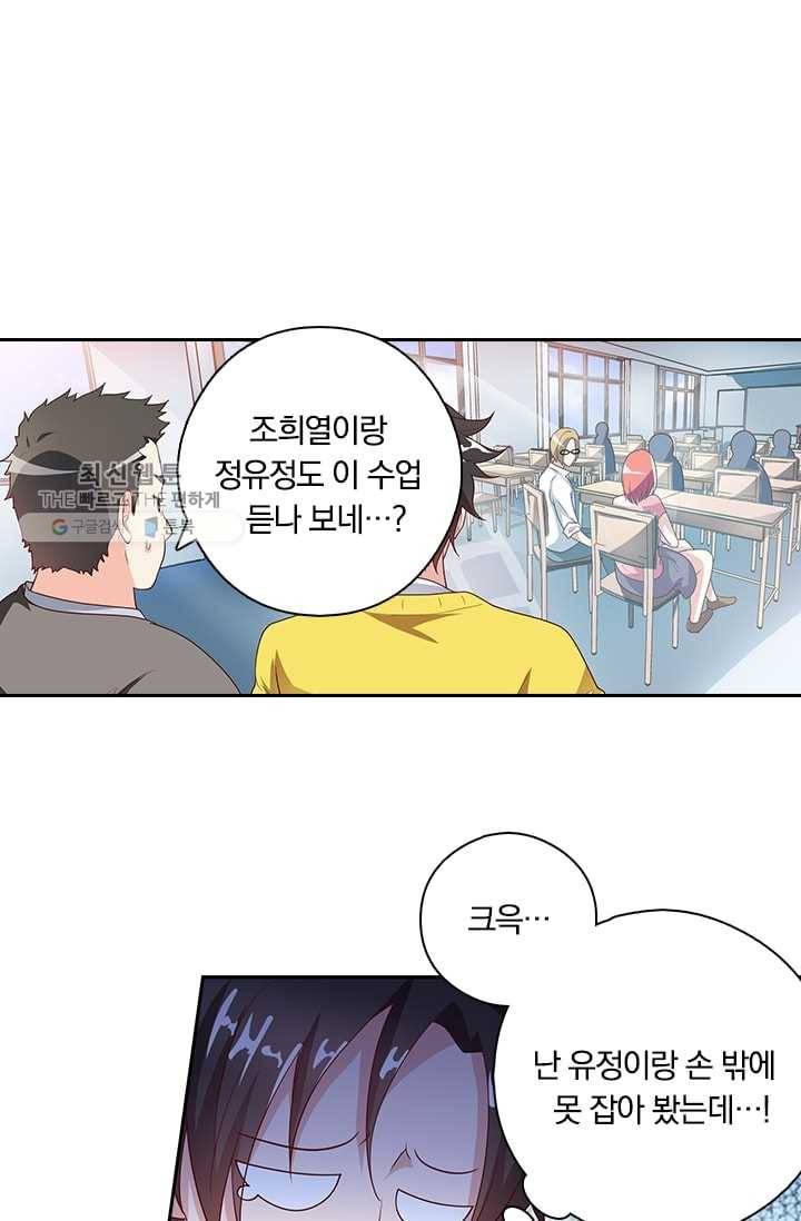 수상한 단톡방 3화 1