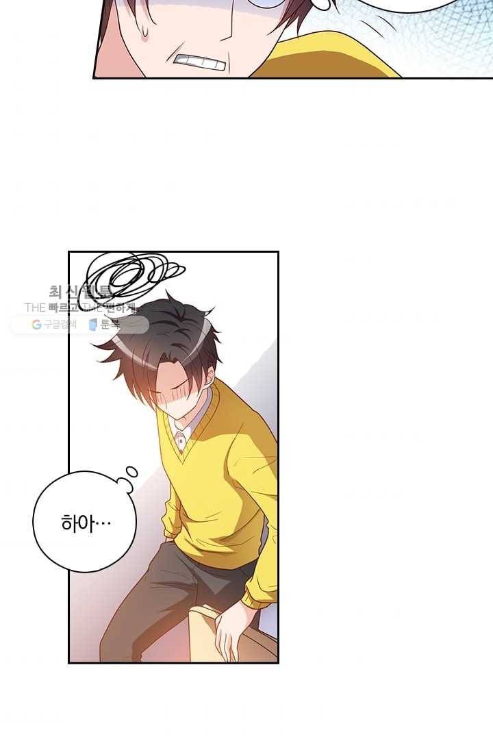 수상한 단톡방 3화 2