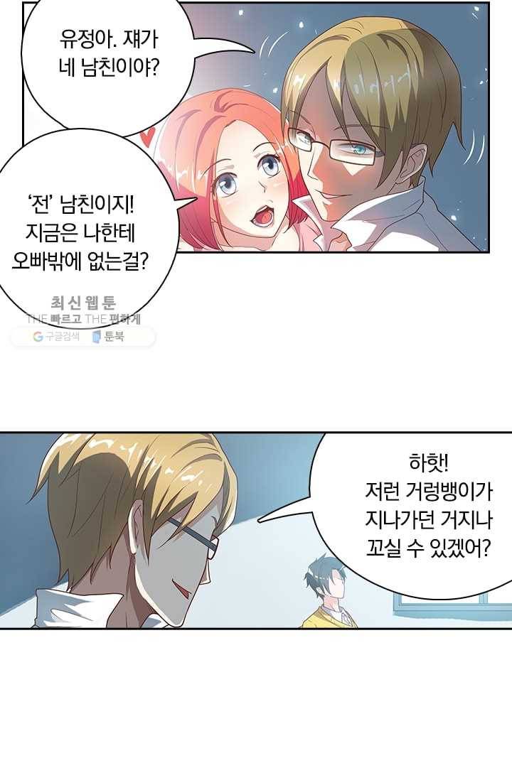 수상한 단톡방 3화 4