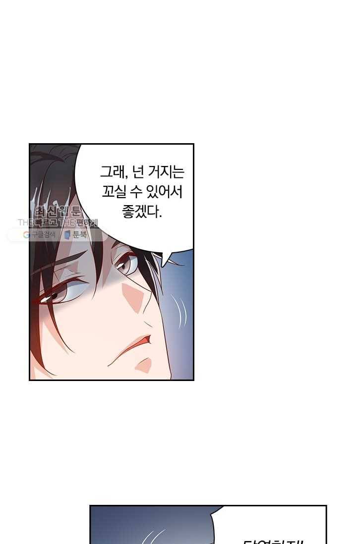 수상한 단톡방 3화 5