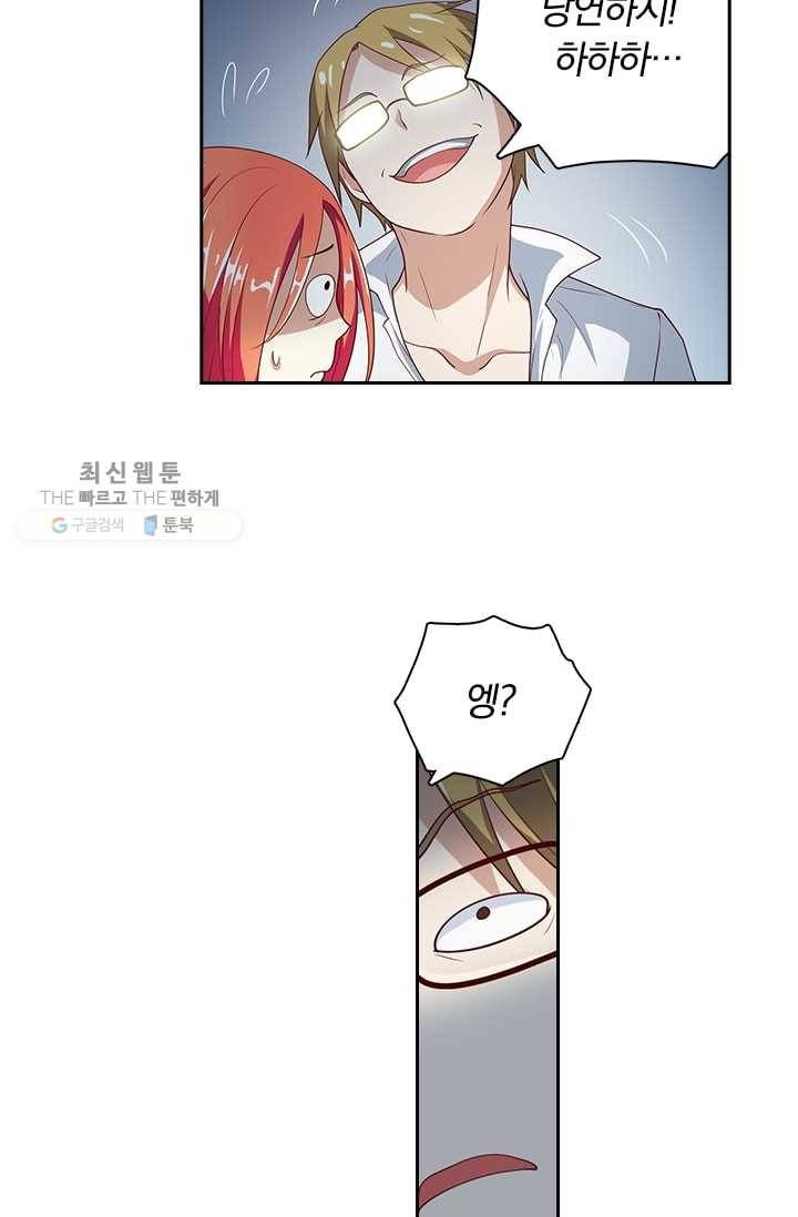 수상한 단톡방 3화 6
