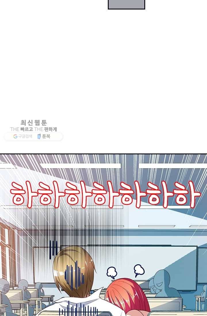 수상한 단톡방 3화 7