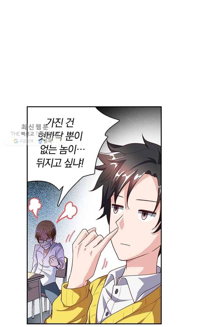 수상한 단톡방 3화 9