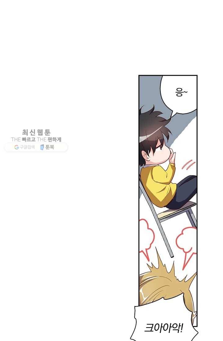 수상한 단톡방 3화 10
