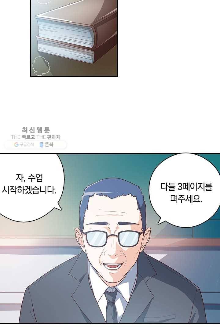 수상한 단톡방 3화 12