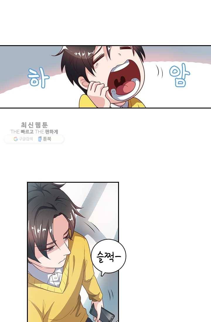 수상한 단톡방 3화 14