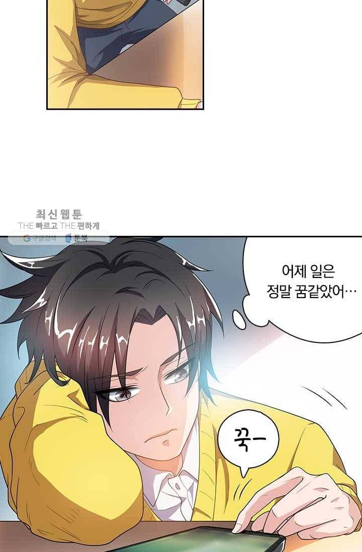 수상한 단톡방 3화 15