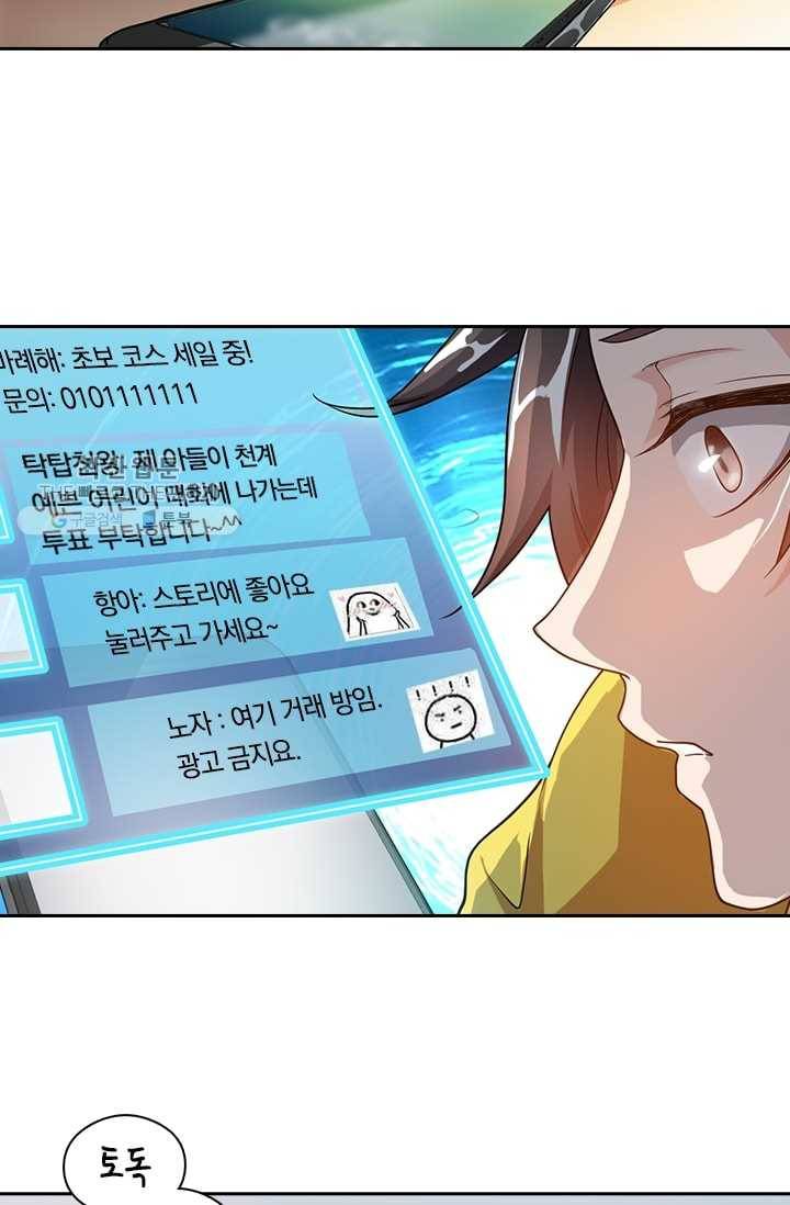수상한 단톡방 3화 16