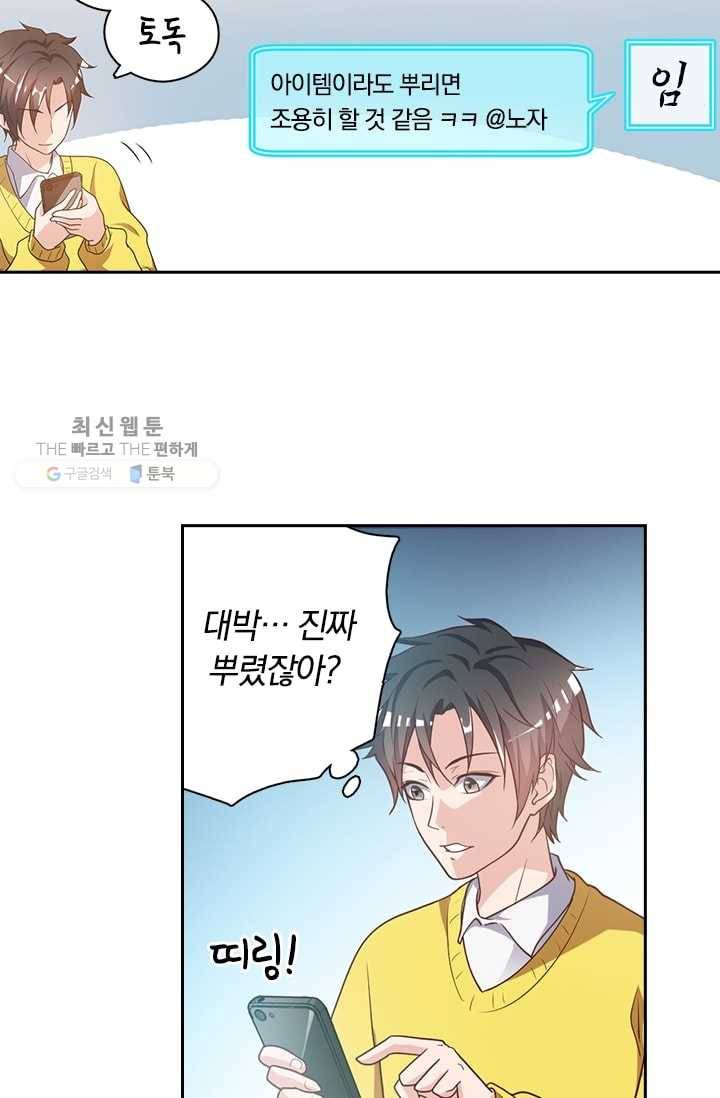 수상한 단톡방 3화 17