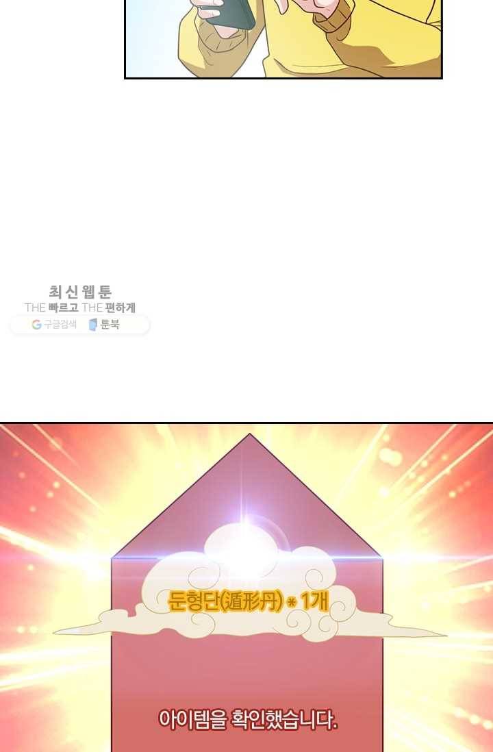 수상한 단톡방 3화 18