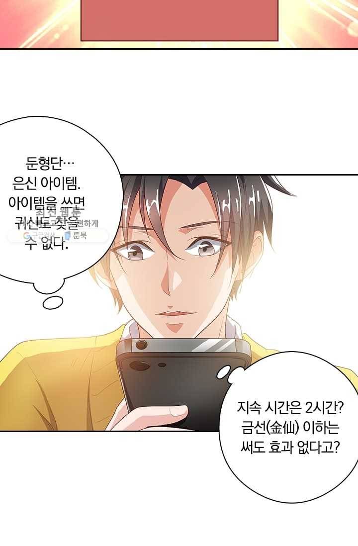 수상한 단톡방 3화 19