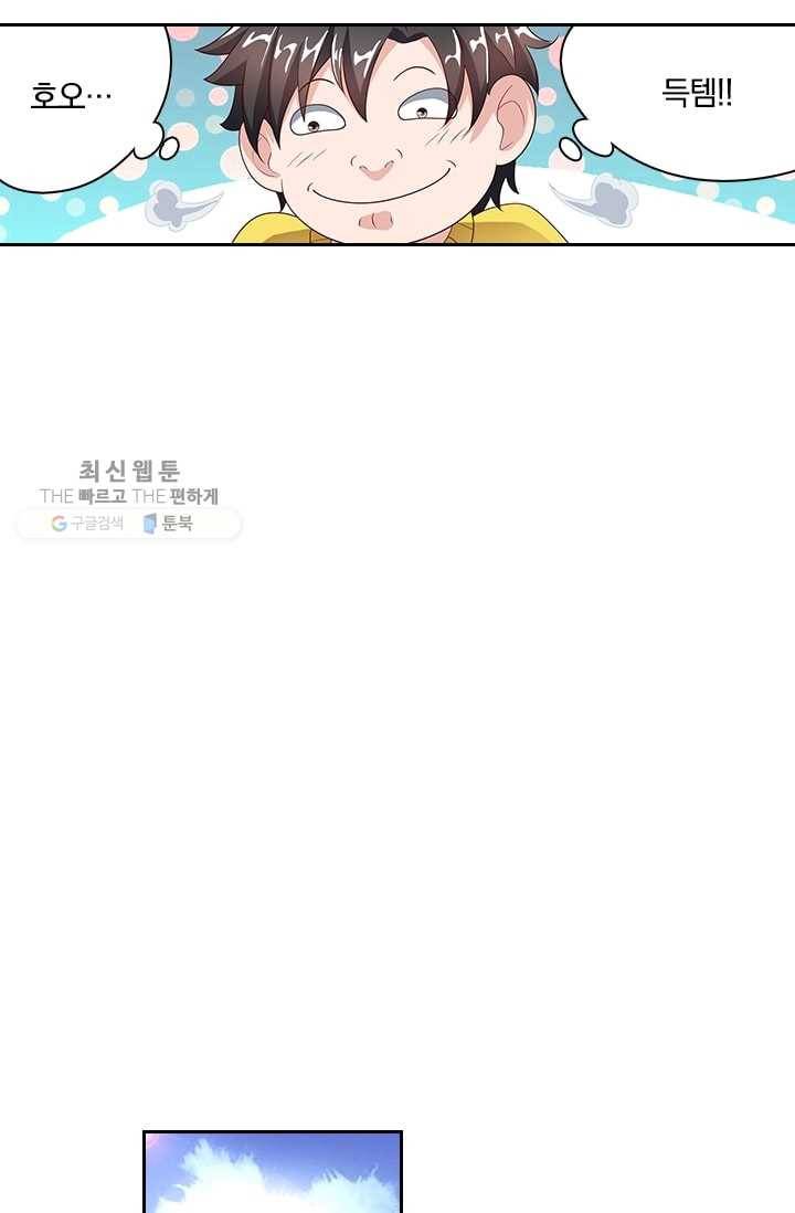 수상한 단톡방 3화 20