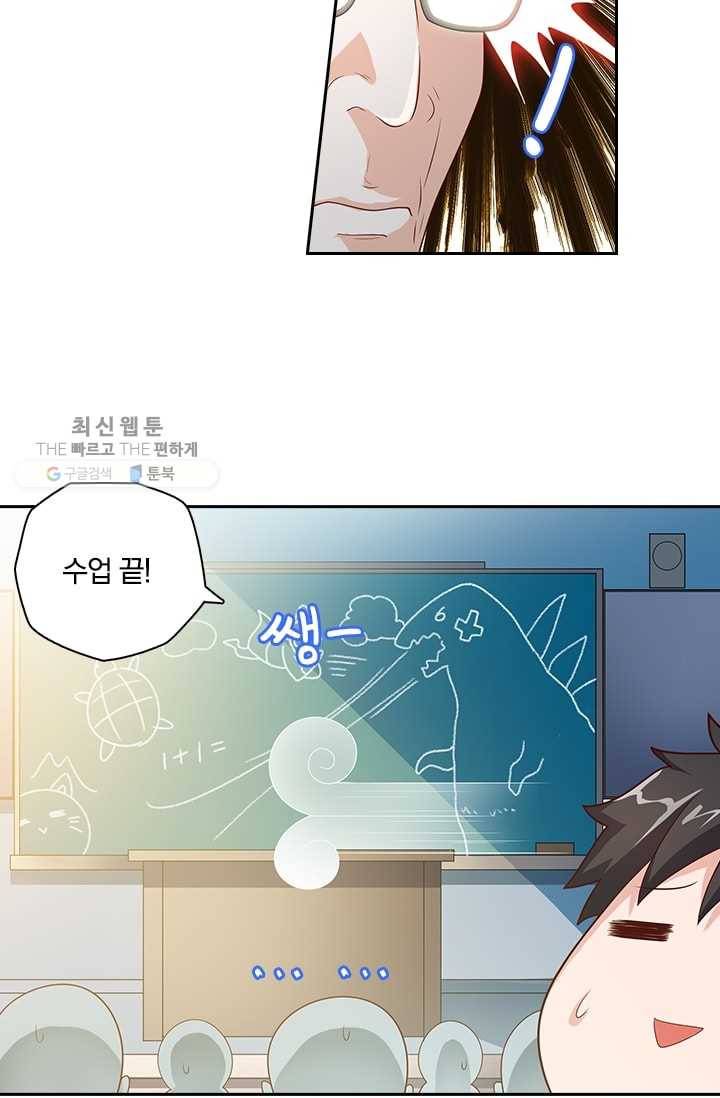 수상한 단톡방 3화 23