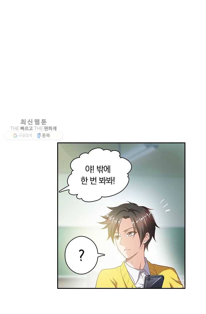 수상한 단톡방 3화 24