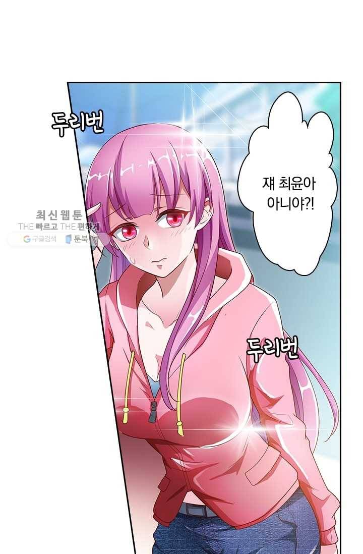 수상한 단톡방 3화 25