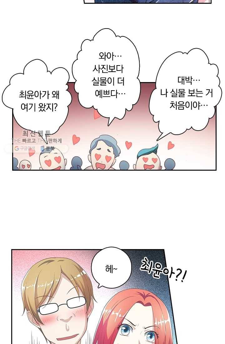 수상한 단톡방 3화 26