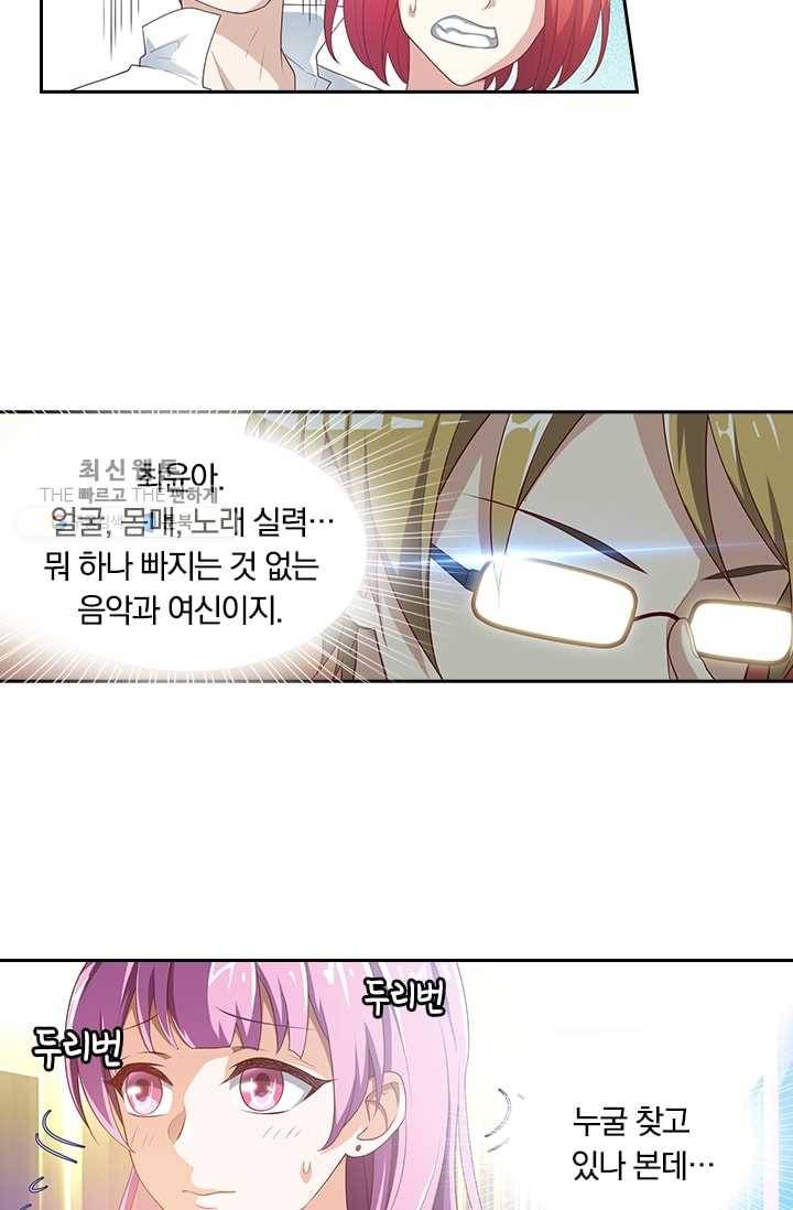 수상한 단톡방 3화 27