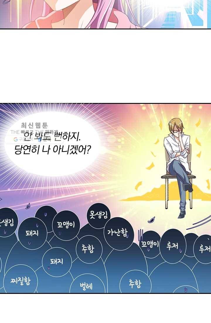 수상한 단톡방 3화 28