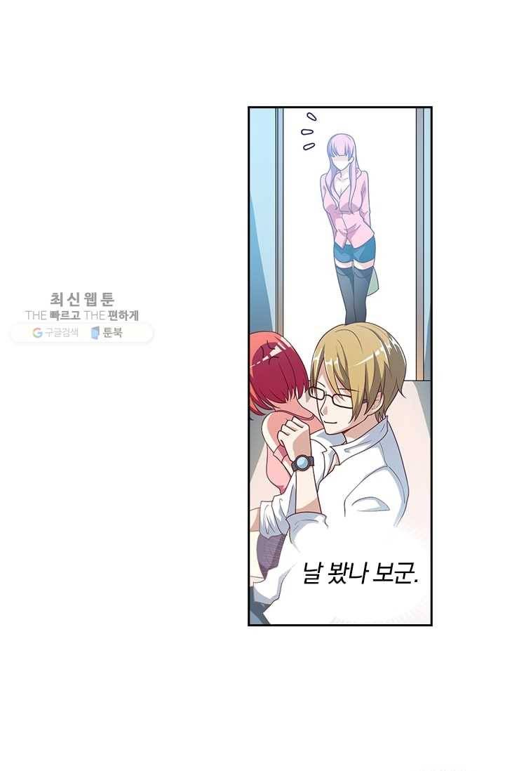 수상한 단톡방 3화 29