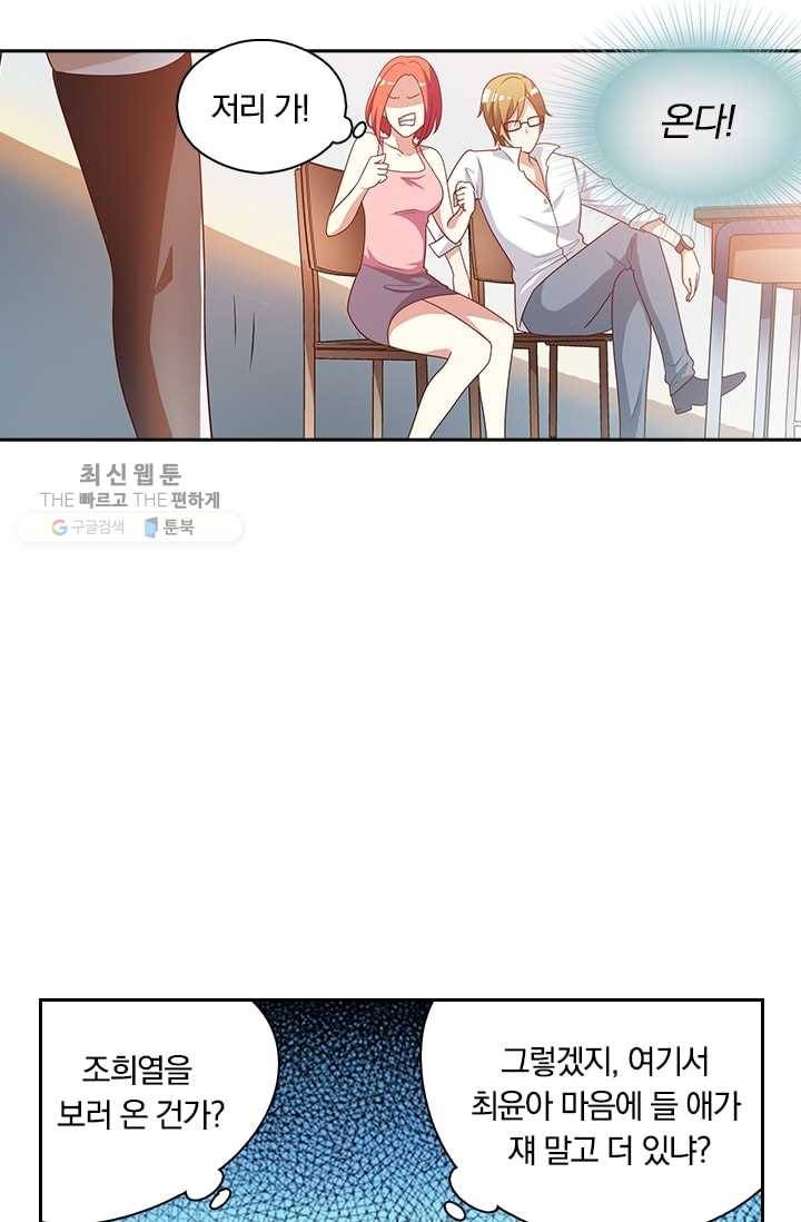 수상한 단톡방 3화 30