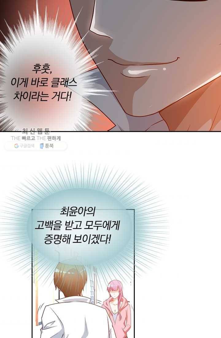 수상한 단톡방 3화 32