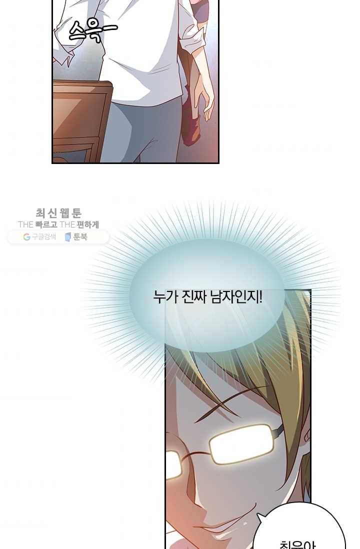 수상한 단톡방 3화 33