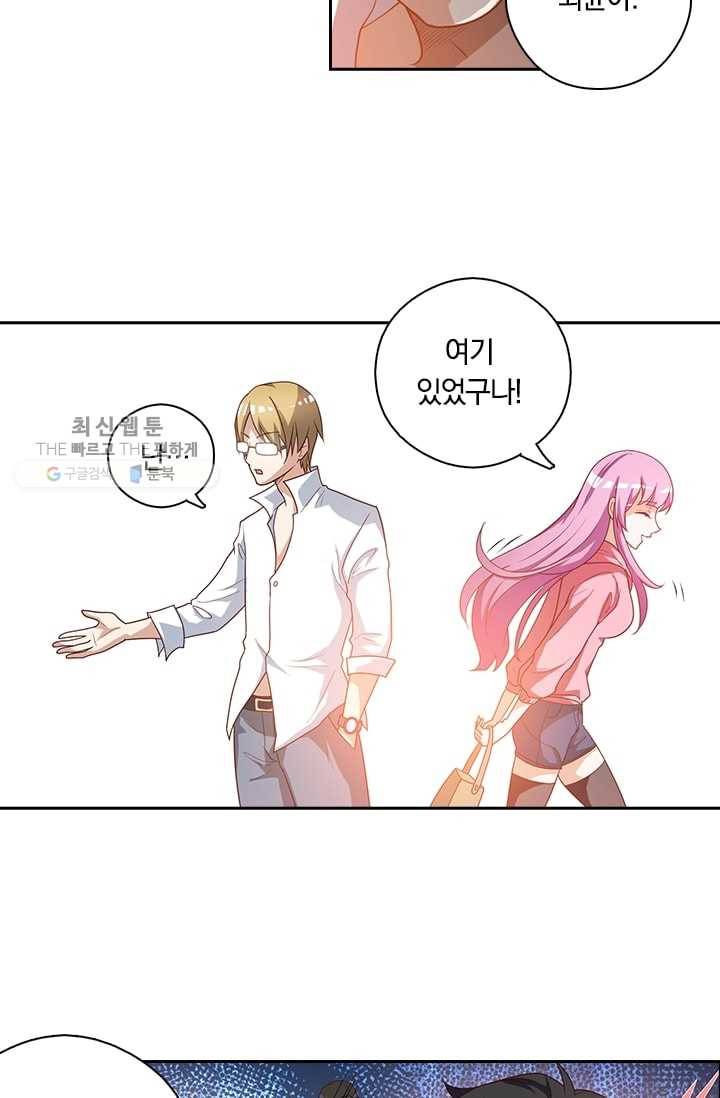 수상한 단톡방 3화 34