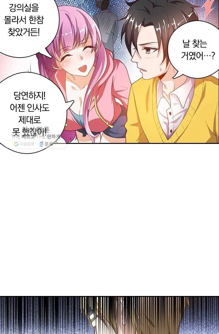 수상한 단톡방 3화 35
