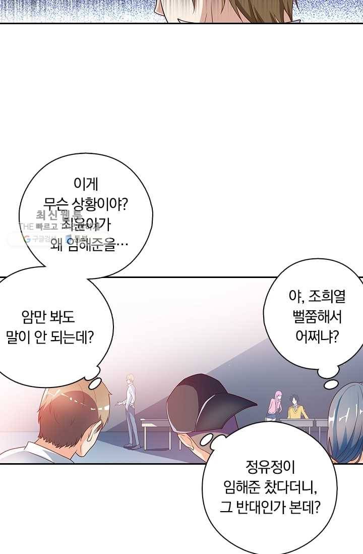 수상한 단톡방 3화 36