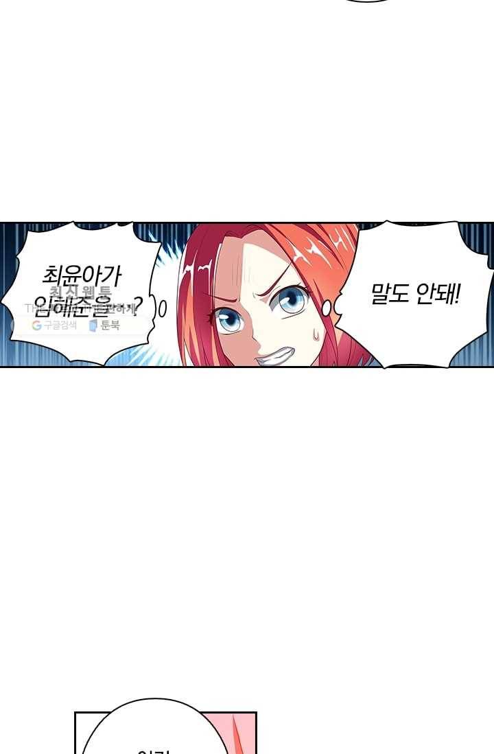 수상한 단톡방 3화 37