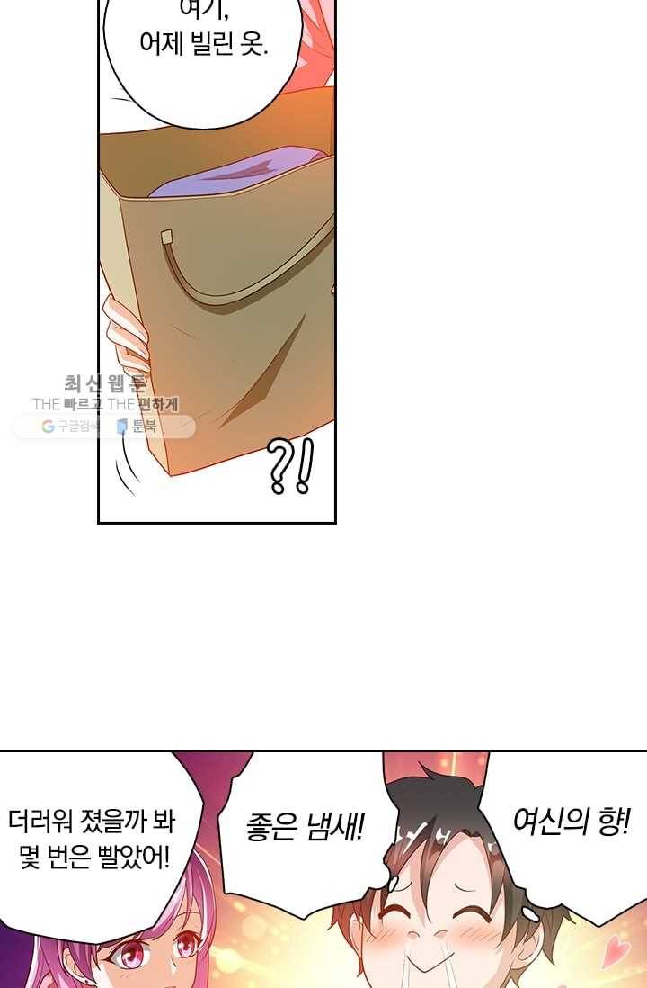 수상한 단톡방 3화 38