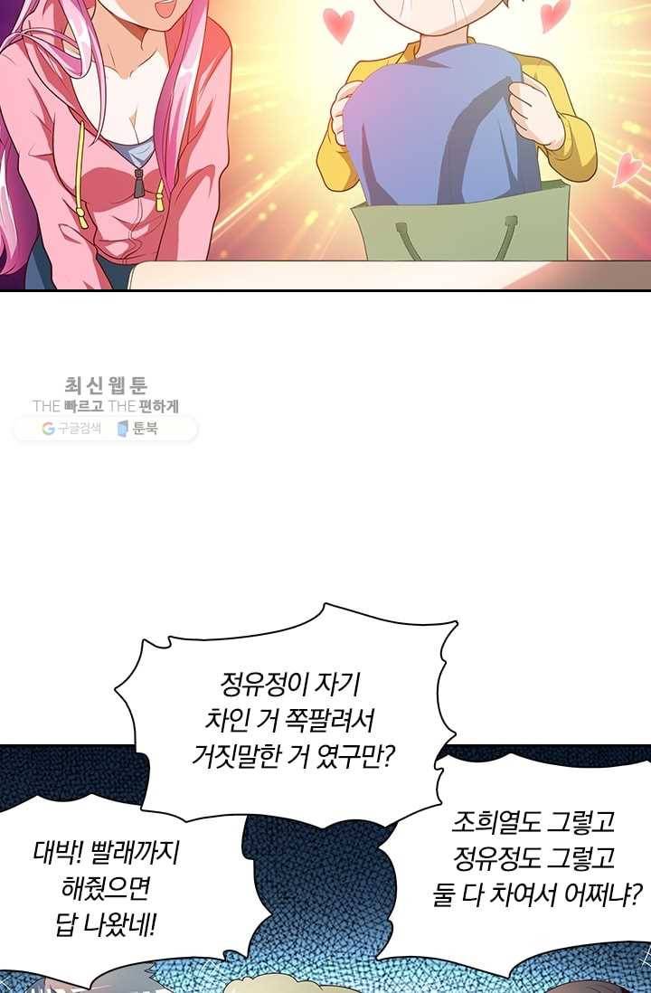 수상한 단톡방 3화 39