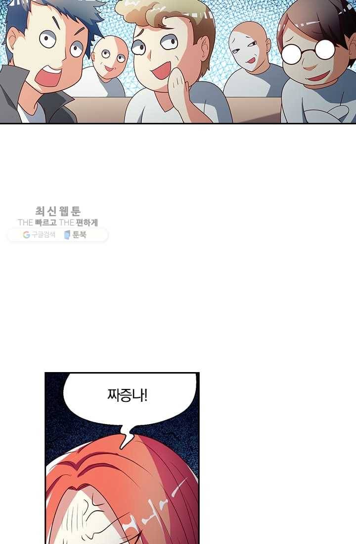 수상한 단톡방 3화 40