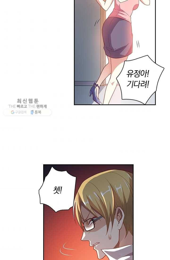 수상한 단톡방 3화 42