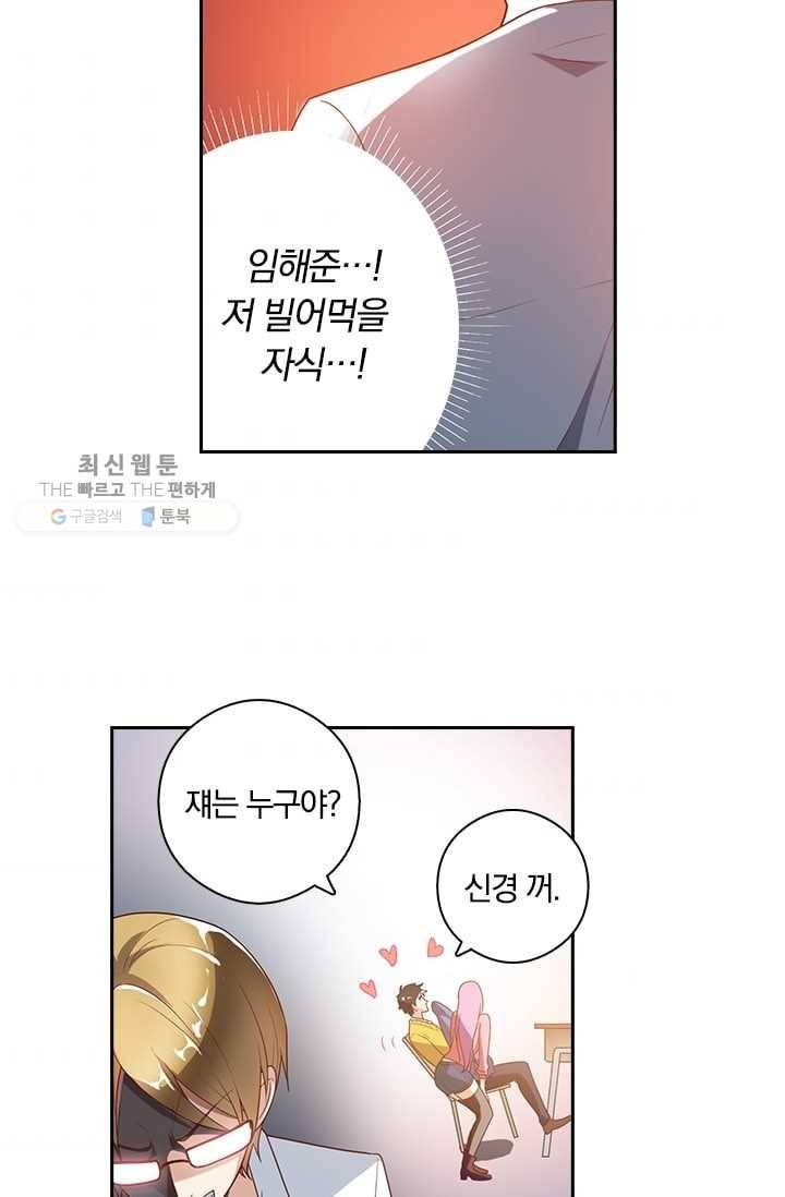 수상한 단톡방 3화 43