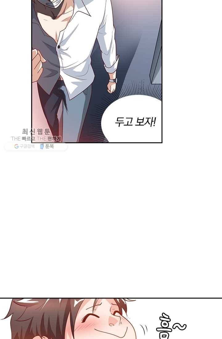 수상한 단톡방 3화 44
