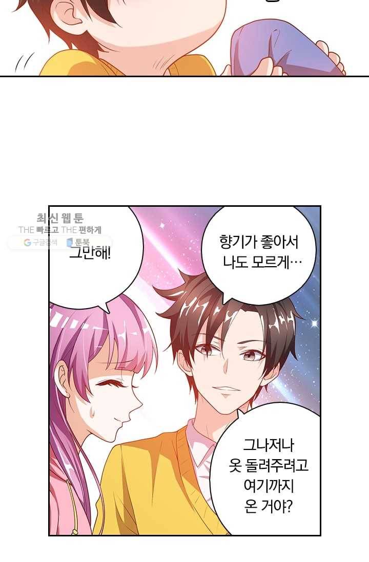 수상한 단톡방 3화 45