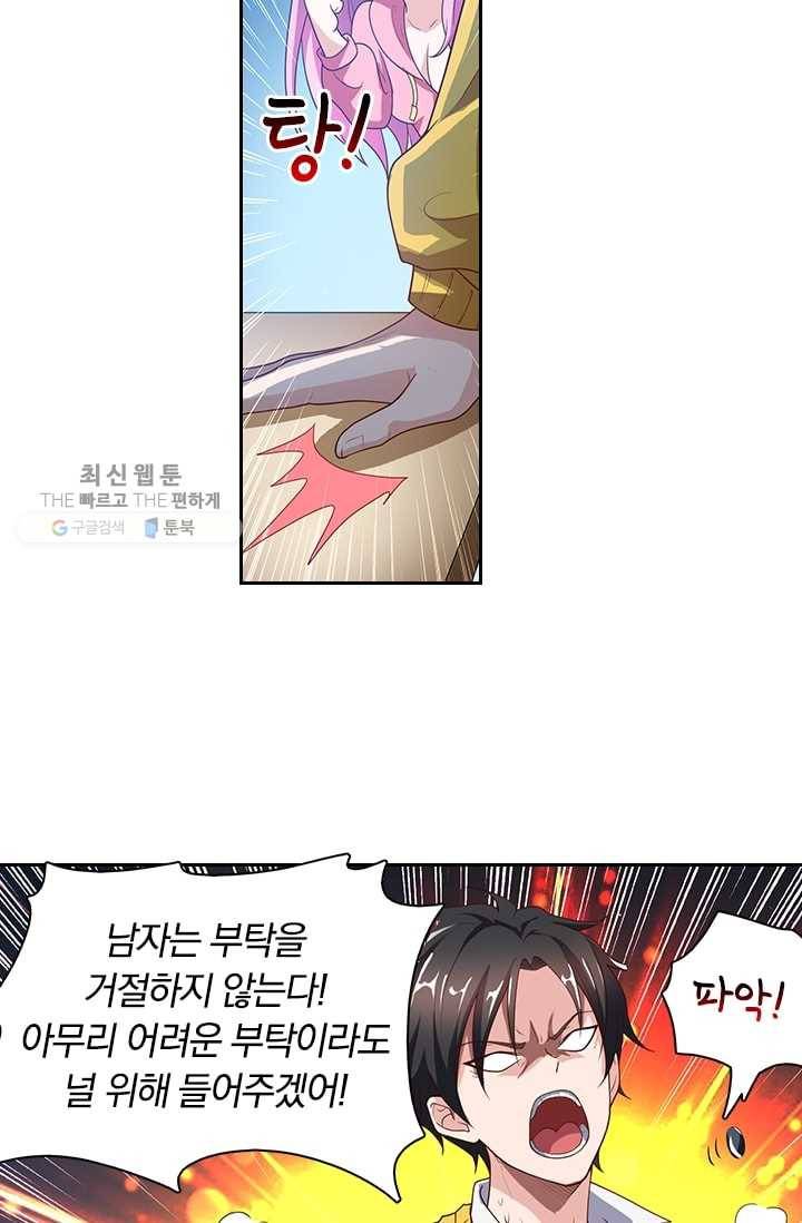 수상한 단톡방 3화 47