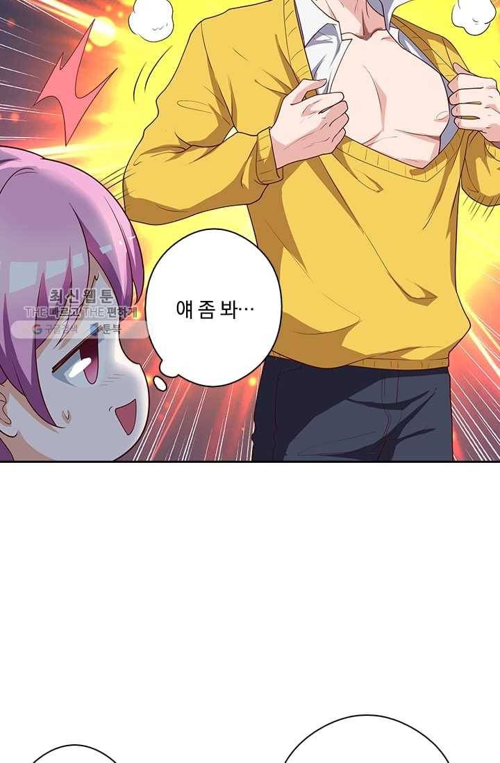 수상한 단톡방 3화 48