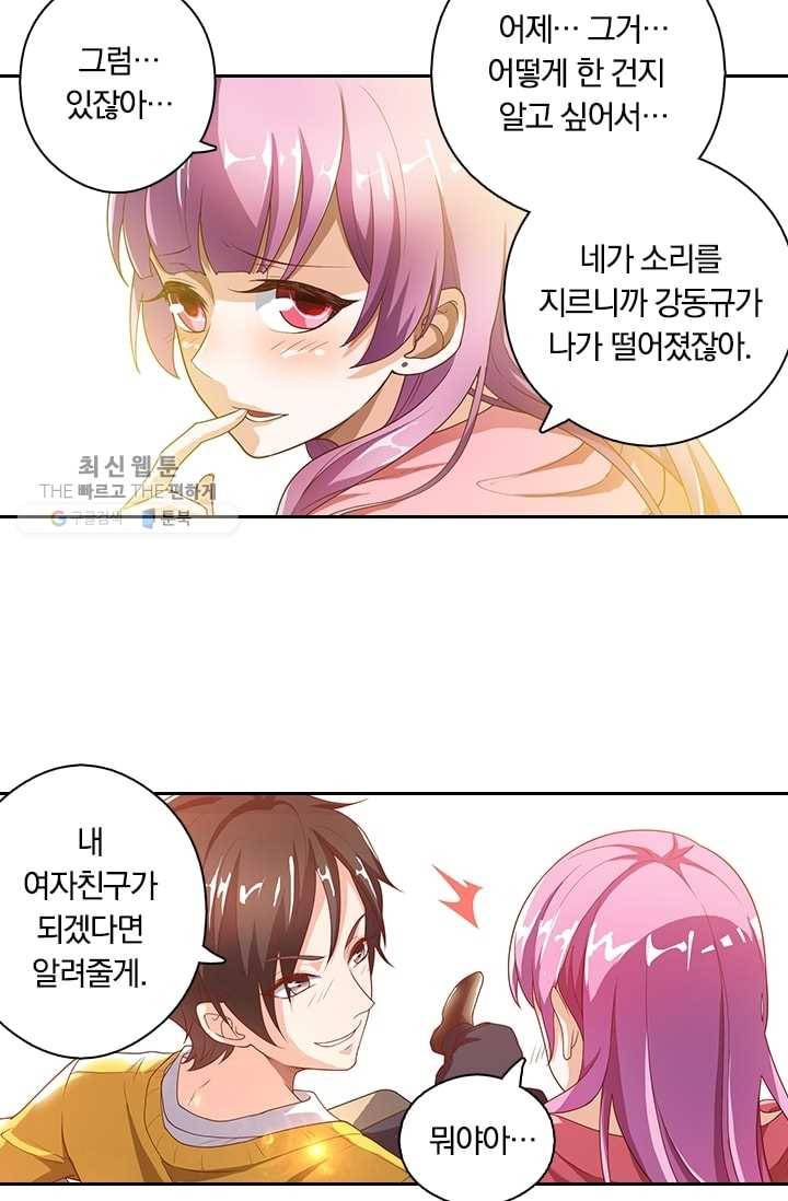 수상한 단톡방 3화 49