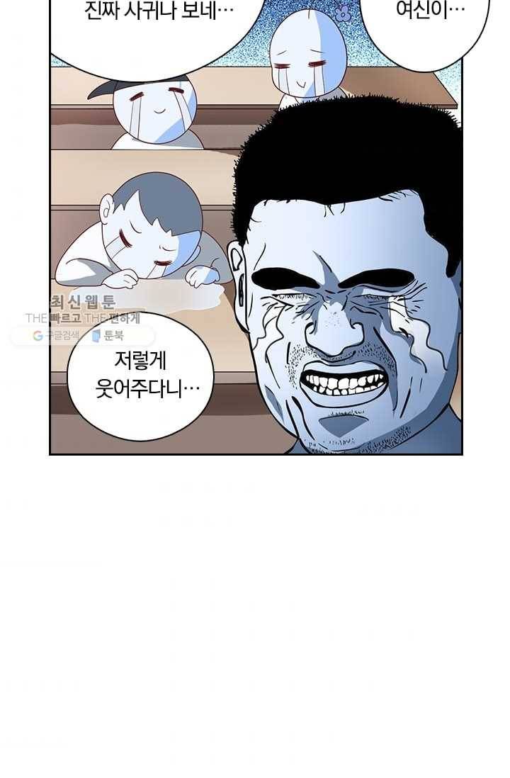 수상한 단톡방 3화 52