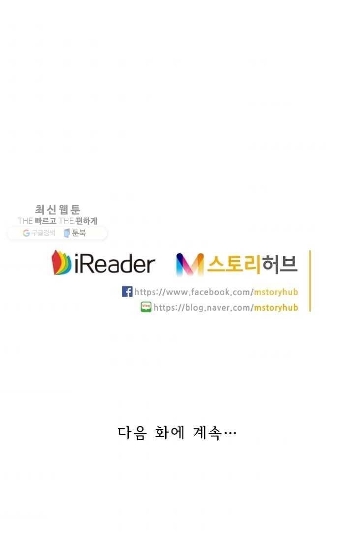 수상한 단톡방 3화 53