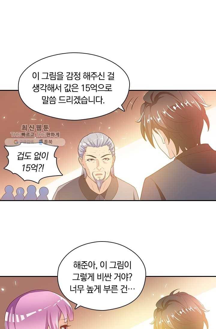 수상한 단톡방 13화 1