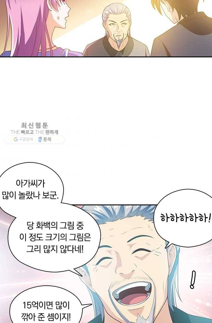 수상한 단톡방 13화 2