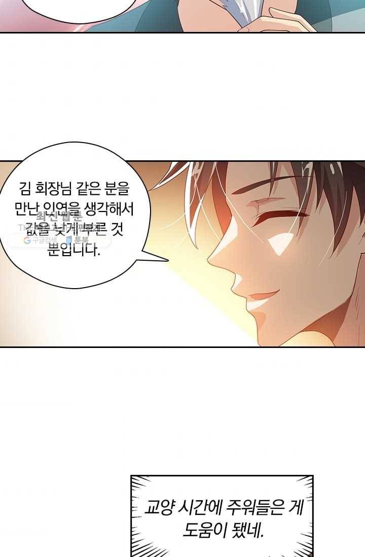 수상한 단톡방 13화 3