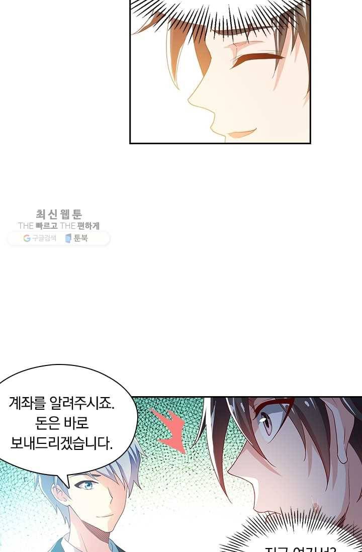 수상한 단톡방 13화 4