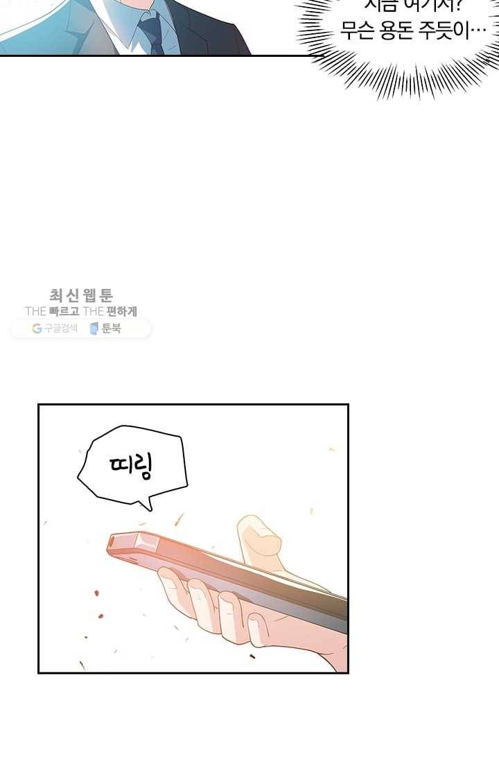 수상한 단톡방 13화 5