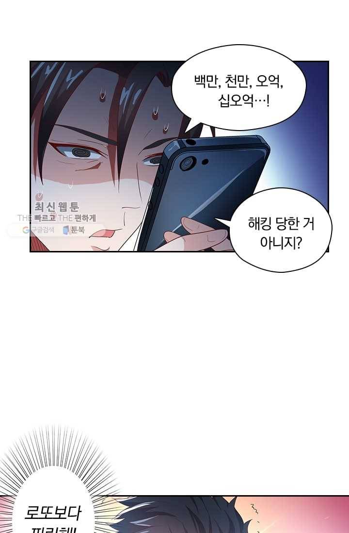 수상한 단톡방 13화 6