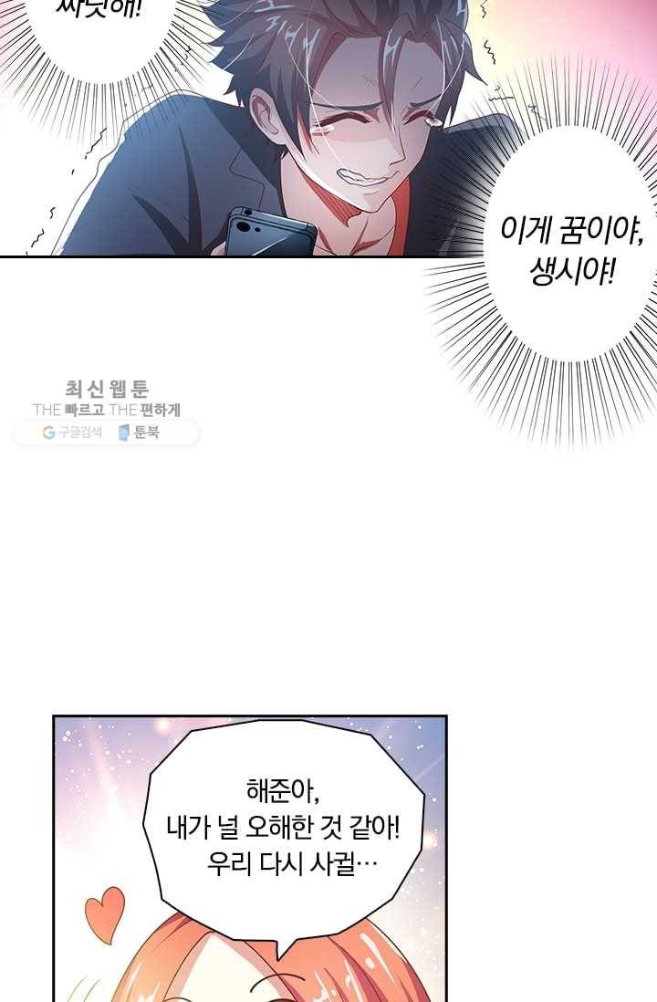수상한 단톡방 13화 7