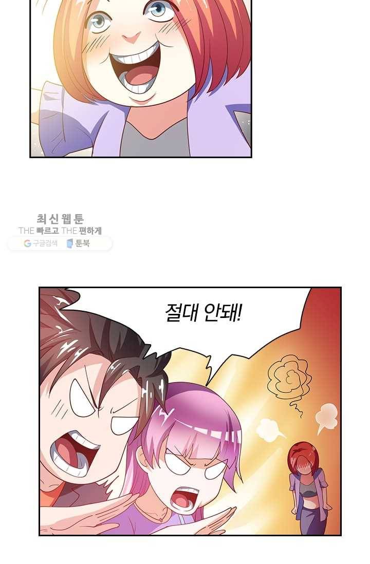 수상한 단톡방 13화 8